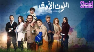 اللون الازرق 2026